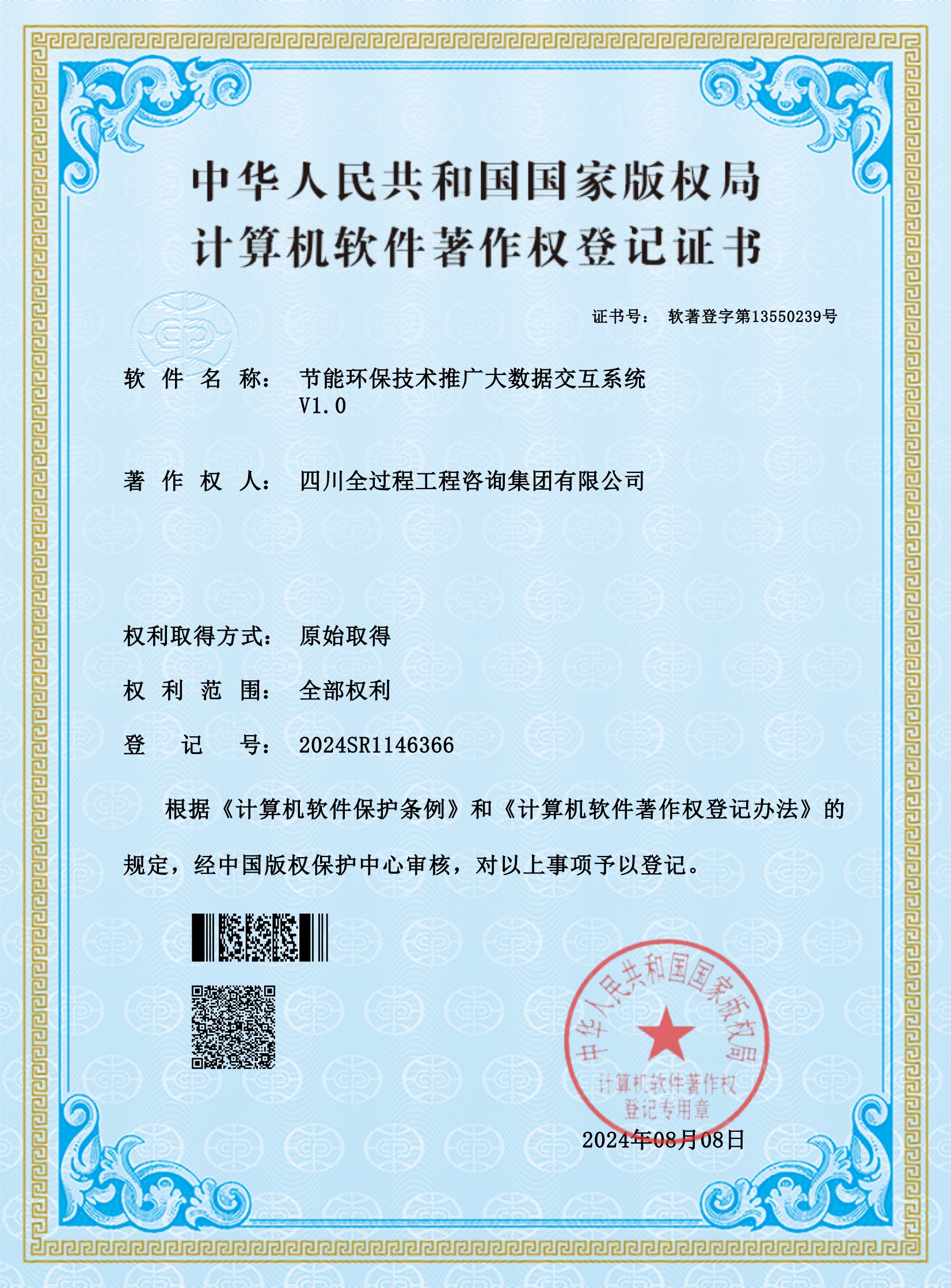 4、軟著——節(jié)能環(huán)保技術(shù)推廣大數(shù)據(jù)交互系統(tǒng)_00.jpg
