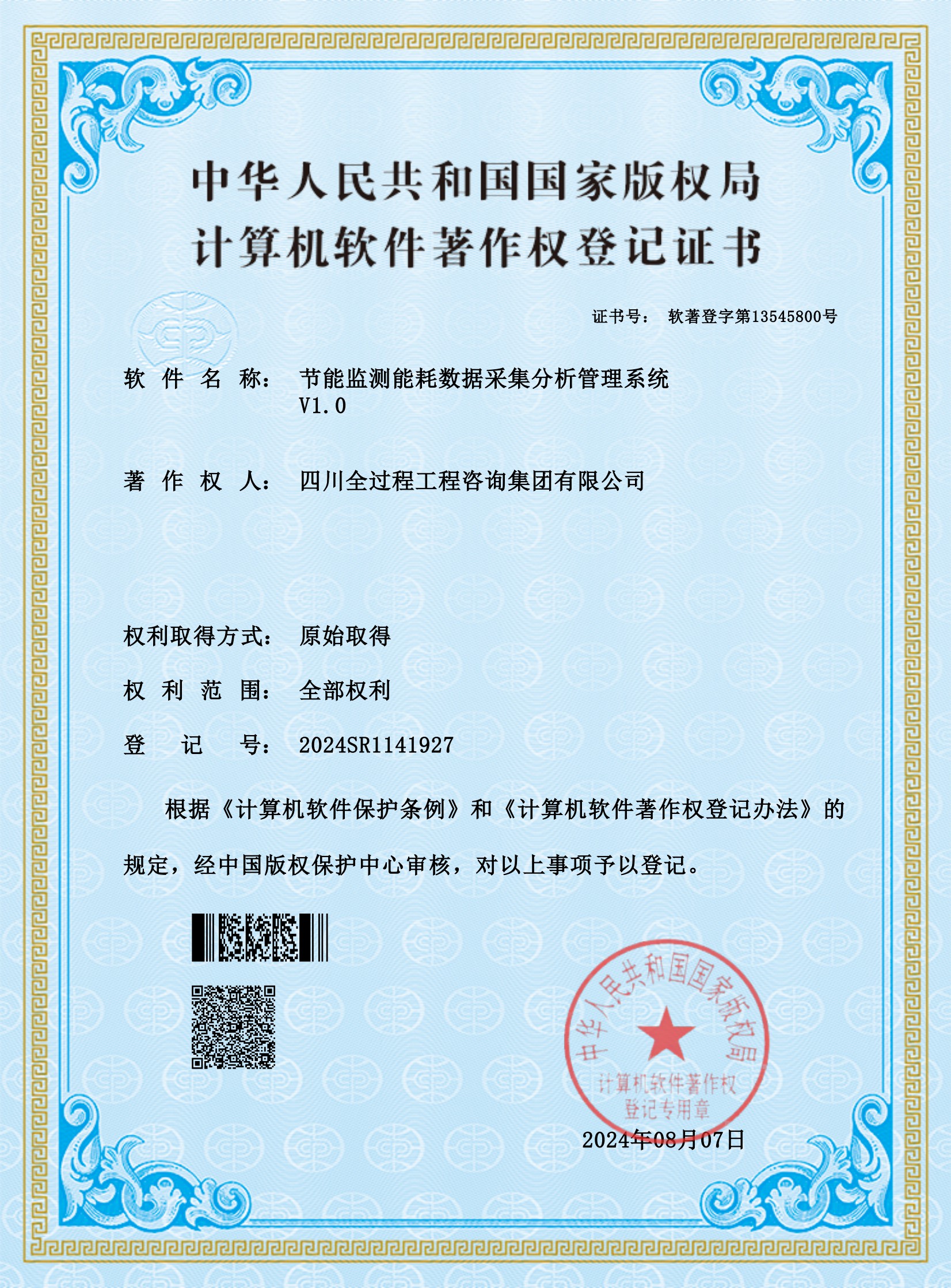 6、軟著——節(jié)能監(jiān)測(cè)能耗數(shù)據(jù)采集分析管理系統(tǒng)_00.jpg